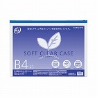 ソフトクリヤーケース再生　Ｂ４マチなし