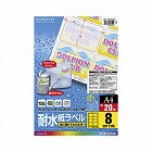 耐水紙ラベル　Ａ４　８面　２０枚