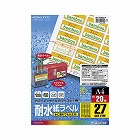 耐水紙ラベル　Ａ４　２７面　２０枚