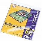 ラミネートフィルム　１００μ　Ｂ５　２０枚入