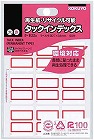 タックインデックス　赤　大　再生紙　２０パック