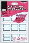 タックインデックス　青　大　再生紙　２０パック