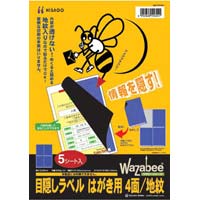 目隠しラベル　はがき用　４面／地紋　５枚