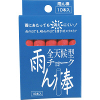 全天候型チョーク雨ん棒　赤　１０本入