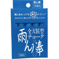 全天候型チョーク雨ん棒　青　１０本入