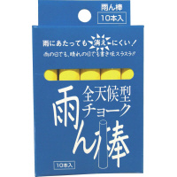 全天候型チョーク雨ん棒　黄　１０本入