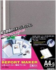 レポートメーカー　５０枚収容　Ａ４縦　濃灰１００冊