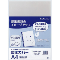 プラリング製本機用製本カバー　クリヤー２０枚入