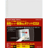 クリヤーブック替紙（脱落防止）Ａ４縦３０穴２０枚