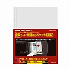 クリヤーブック替紙（脱落防止）Ａ４縦３０穴２０枚
