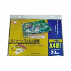 ラミネートフィルム　１００μ　Ａ４ヨコ　２０枚入