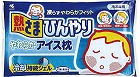 熱さまやわらかアイス枕