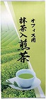 オフィス用抹茶入り煎茶　２００ｇ入×３