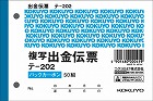 出金伝票　Ｂ７ヨコ型５０組　バックカーボン　２０冊