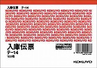 入庫伝票　Ａ６ヨコ型　１００枚　テ‐１４×２０冊