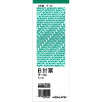 日計票　緑刷り　別寸タテ型　１００枚　２０冊