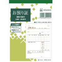 預り証　Ａ６タテ　３枚複写　５０組　１０冊