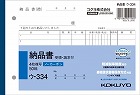 ４枚納品書Ｂ６ヨコ５０組　ノーカーボン　１０冊