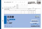 見積書Ｂ５ヨコ　ノーカーボン　ウ‐３０７　１０冊