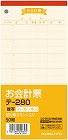 お会計票ノーカーボン複写　１８８×９１ｍｍ　５冊