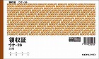 領収証Ｂ６ヨコ　二色刷り　５０枚ウケ‐２６　２０冊