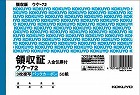 複写領収証Ａ６ヨコ型バックカーボン　３枚複写１０冊