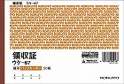 複写領収証Ｂ６ヨコ型　二色刷バックカーボン１０冊
