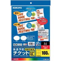 カラーレーザ＆ＩＪＰ偽造予防チケット　８面　２０枚