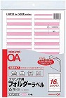 プリンタ用フォルダーラベルＡ４　１６面ピンク１０枚