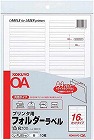 プリンタ用フォルダーラベルＡ４　１６面　白　１０枚