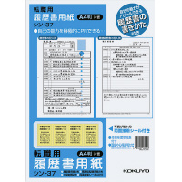 履歴書用紙（手引き付）転職用　Ａ４　シン‐３７