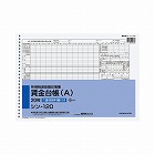 所得税源泉徴収簿兼賃金台帳　シン‐１２０