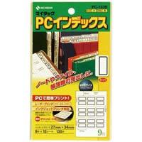 ＰＣラベルインデックス　ＰＣ‐１３３Ｂ