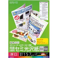 カラーコピー用紙（両面）セミ光沢Ｂ４厚口　１００枚