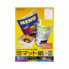 カラーコピー用紙（両面・マット）薄口Ａ４　１００枚