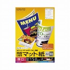 カラーコピー用紙（両面・マット）厚口Ａ４　１００枚