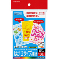 レーザー＆ＩＪＰ用はがき用紙　郵便枠なし　５０枚