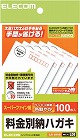 料金別納枠入はがき　１冊（１００枚）