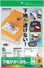 紙ラベル（下地がかくせるタイプ）　１２面　２０枚