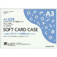 ソフトカードケース（環境対応）軟質Ａ３　１０枚