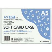 ソフトカードケース（環境対応）軟質Ａ５　２０枚