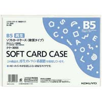 ソフトカードケース（環境対応）軟質Ｂ５　２０枚