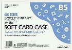 ソフトカードケース（環境対応）軟質Ｂ５　２０枚