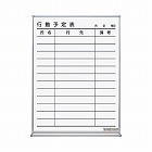 ホワイトボード行動予定１２名４５２×６６×６１０