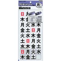 マグネットシート曜日３６片入　日曜休日対応