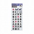 マグネットシート曜日３６片入　日曜休日対応