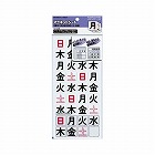 マグネットシート曜日３６片入　土日休日対応