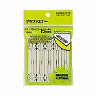 プラファスナーフォルダー対応タイプ　１０本