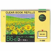 クリヤーブック替紙Ｂ６横２穴１０枚入