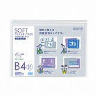 ソフトクリヤーケース＜クリヤー＆カラー＞Ｂ４　透明